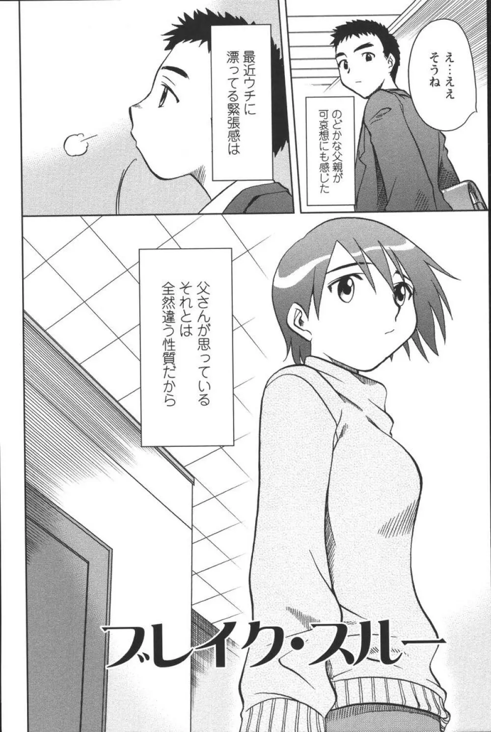 噴液（だ）してもいいでしょ？ Page.28