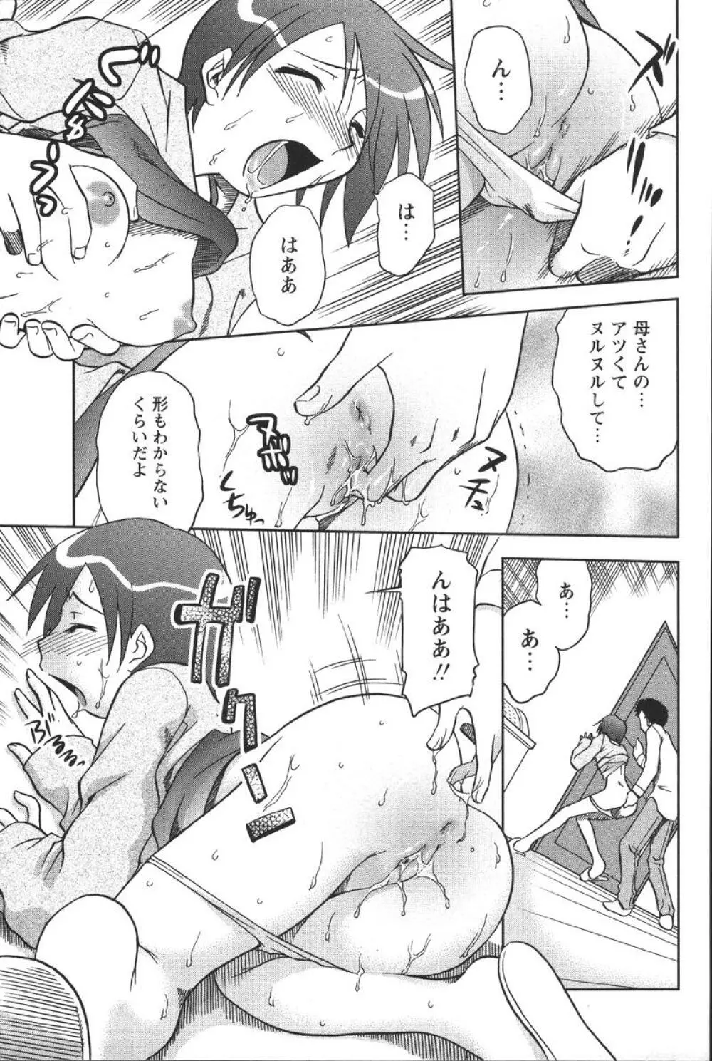 噴液（だ）してもいいでしょ？ Page.35