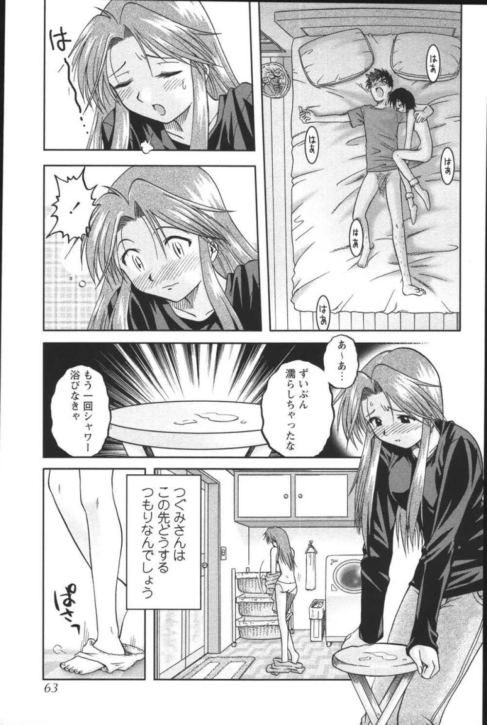 噴液（だ）してもいいでしょ？ Page.65