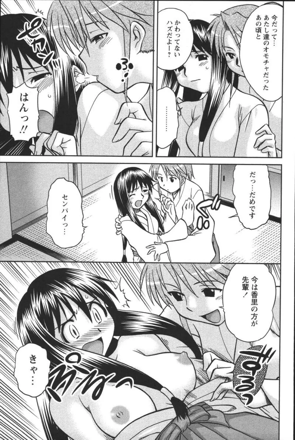 噴液（だ）してもいいでしょ？ Page.71