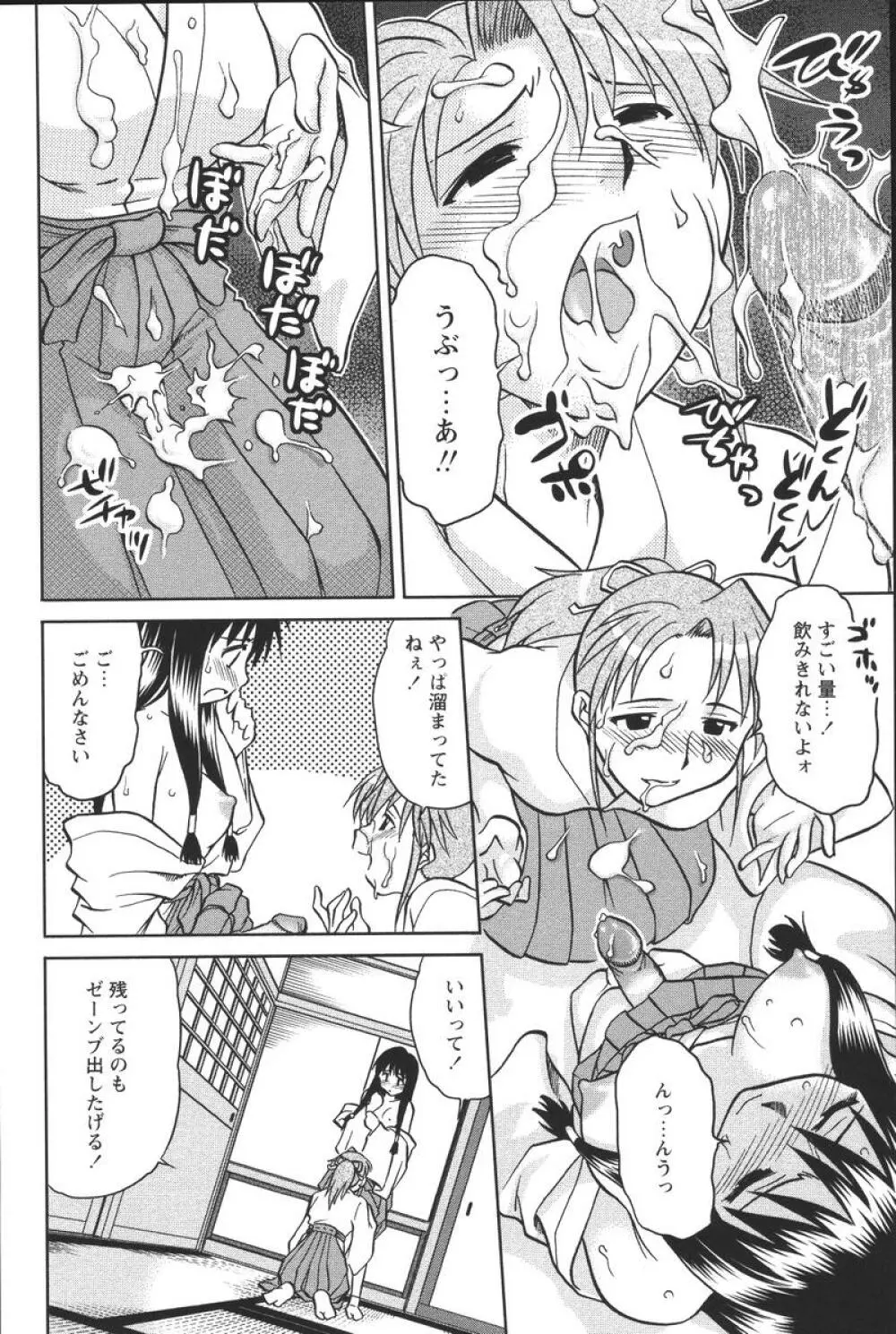 噴液（だ）してもいいでしょ？ Page.76