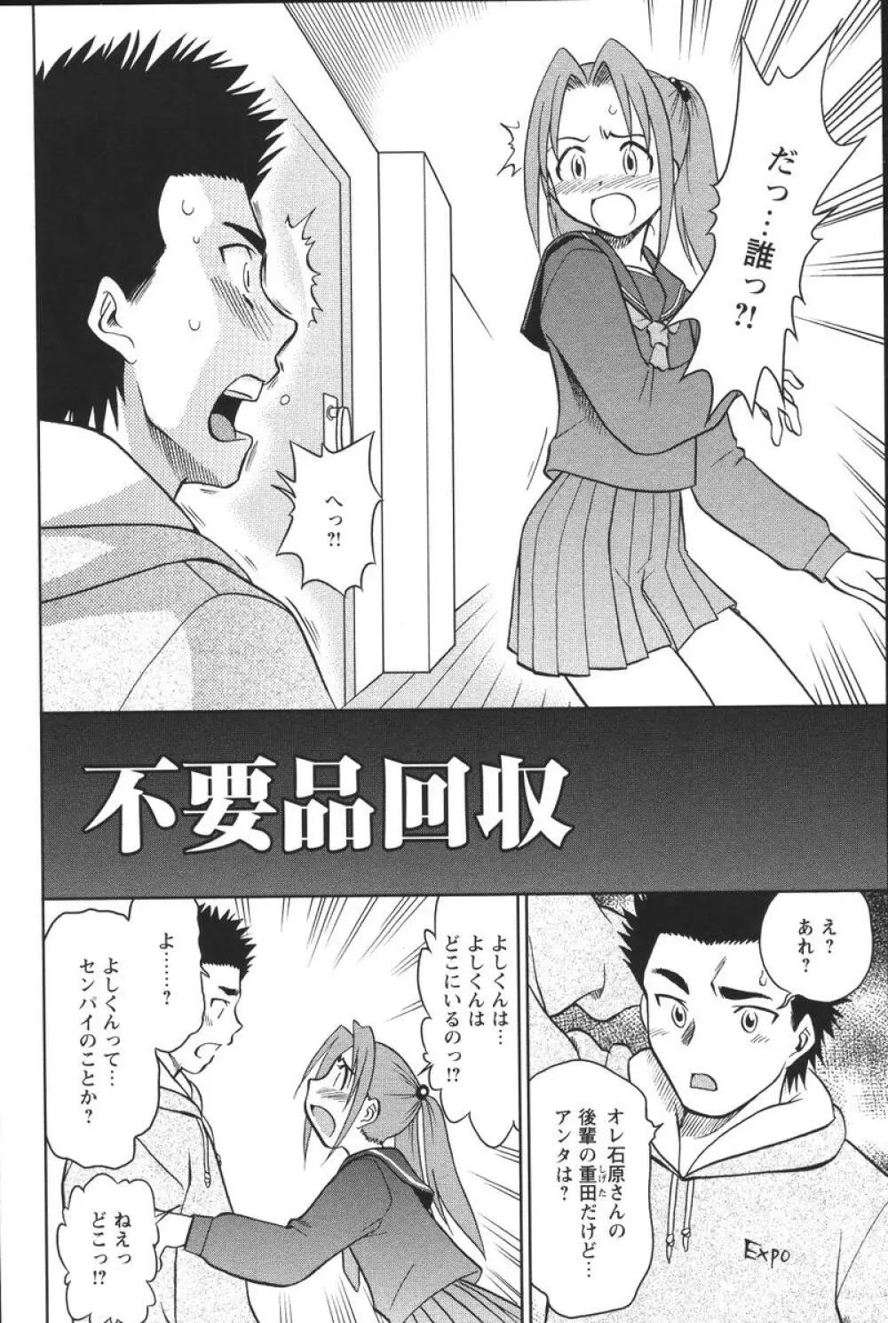 噴液（だ）してもいいでしょ？ Page.8