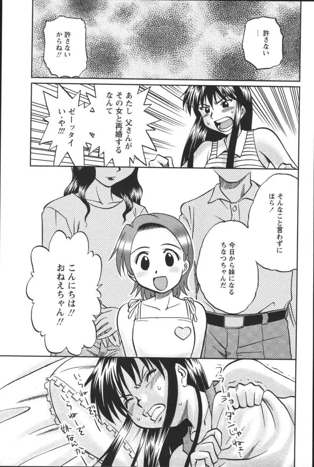 噴液（だ）してもいいでしょ？ Page.87