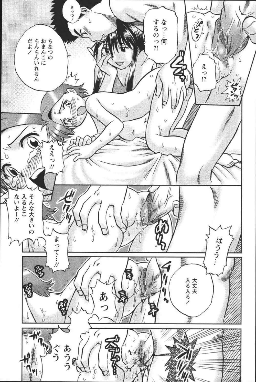 噴液（だ）してもいいでしょ？ Page.99