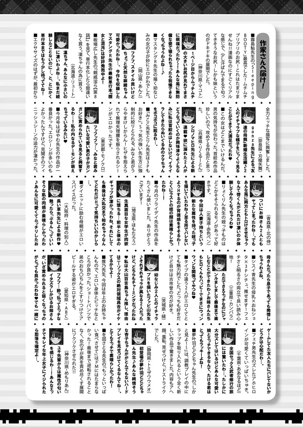 COMIC 真激2023年2月号 Page.423