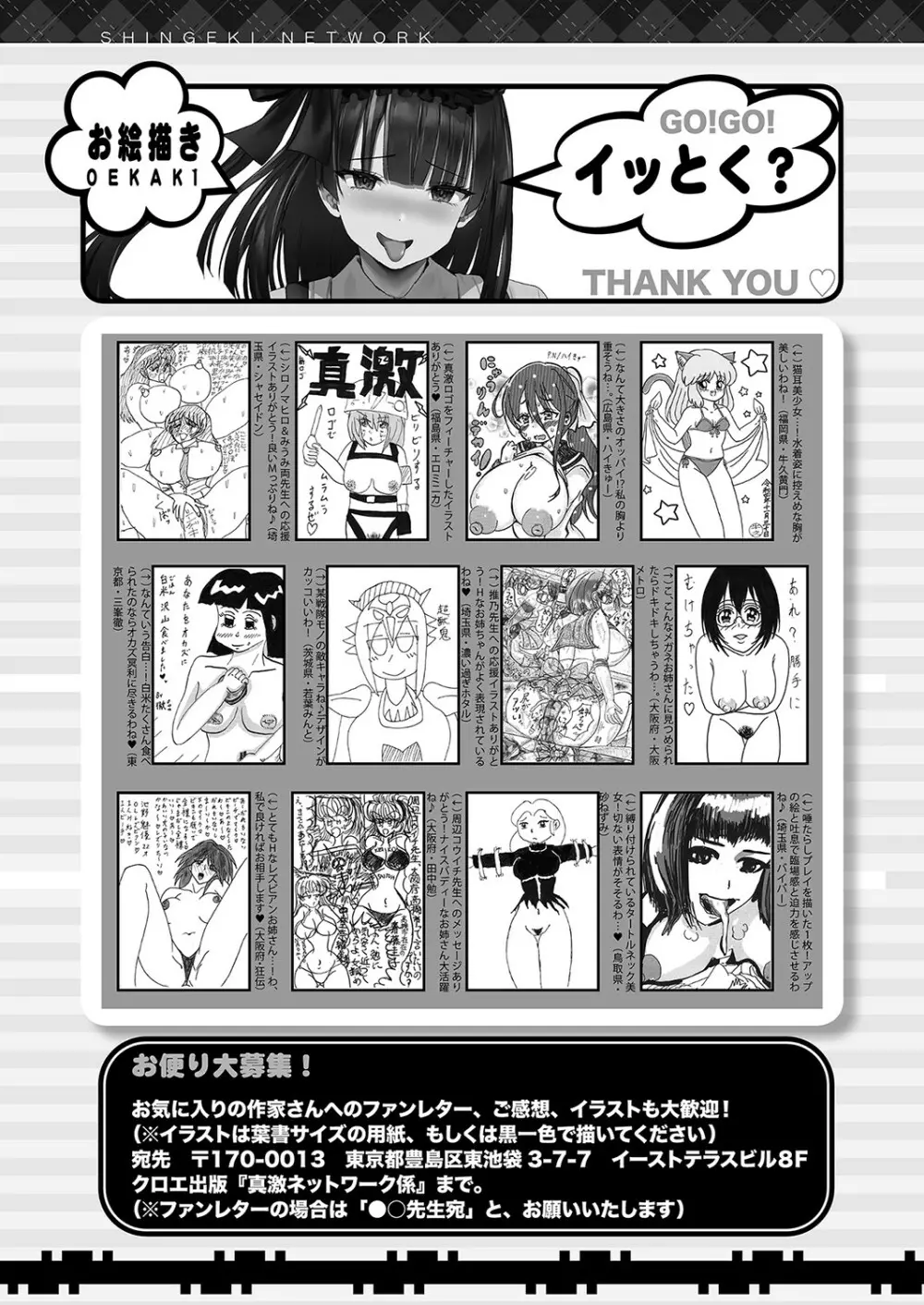 COMIC 真激2023年2月号 Page.424