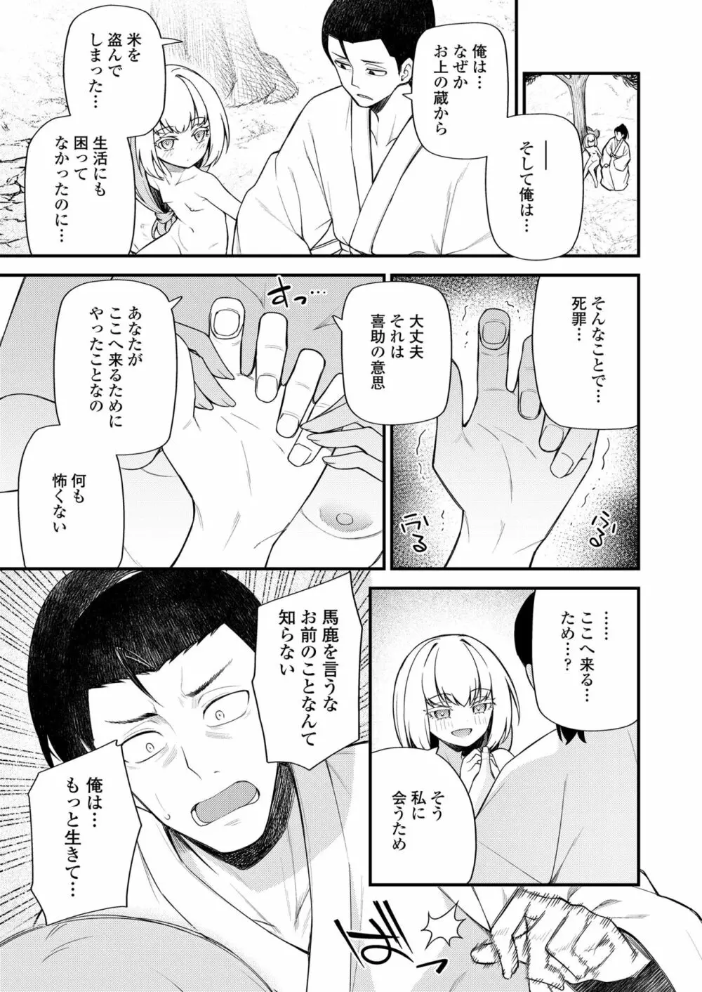 永遠娘 朧絵巻 12 Page.11