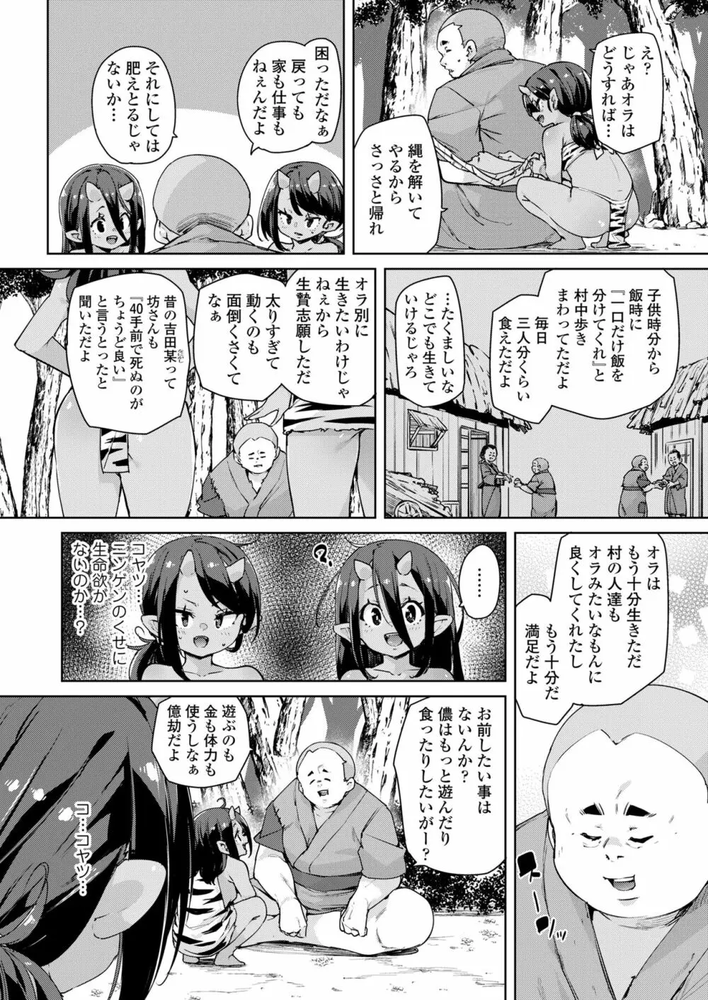 永遠娘 朧絵巻 12 Page.110
