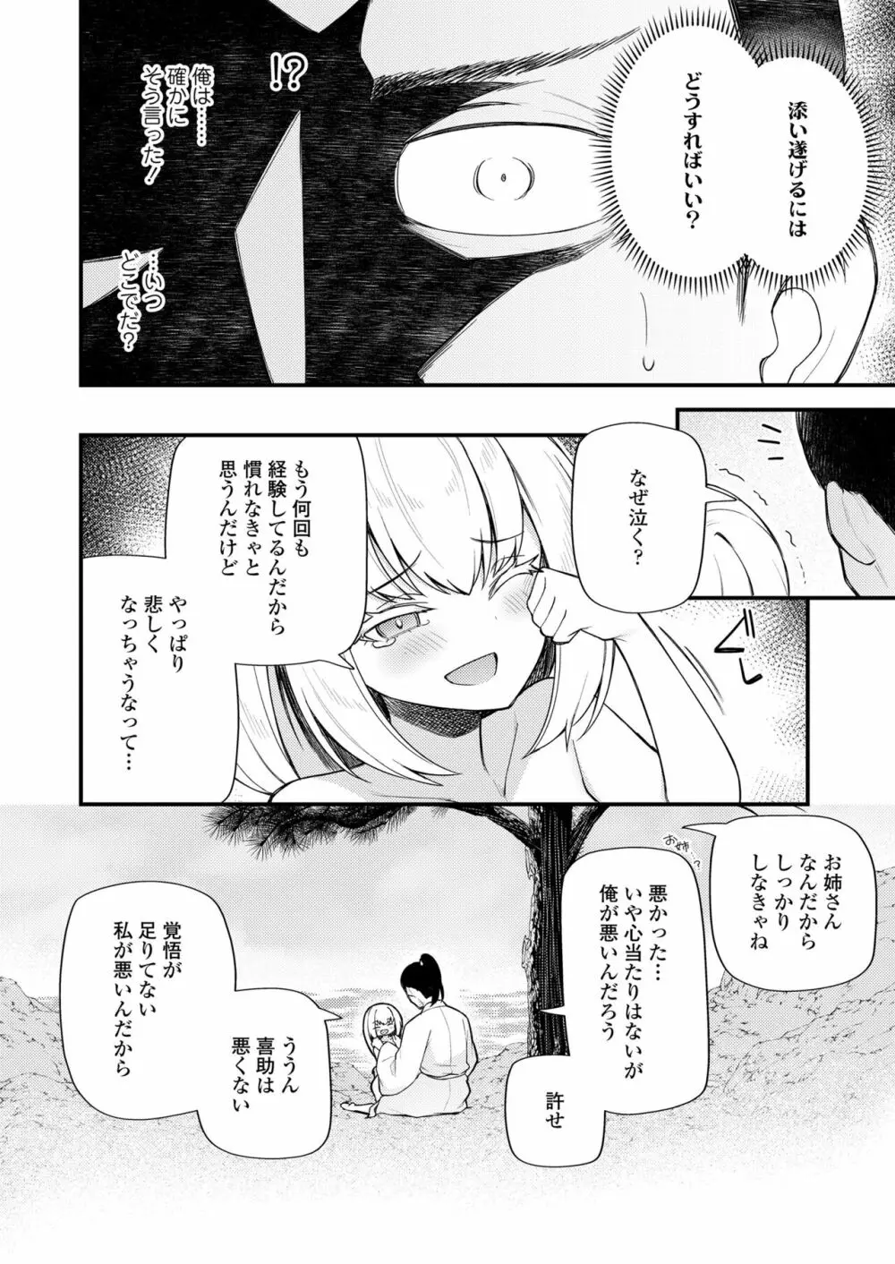 永遠娘 朧絵巻 12 Page.12