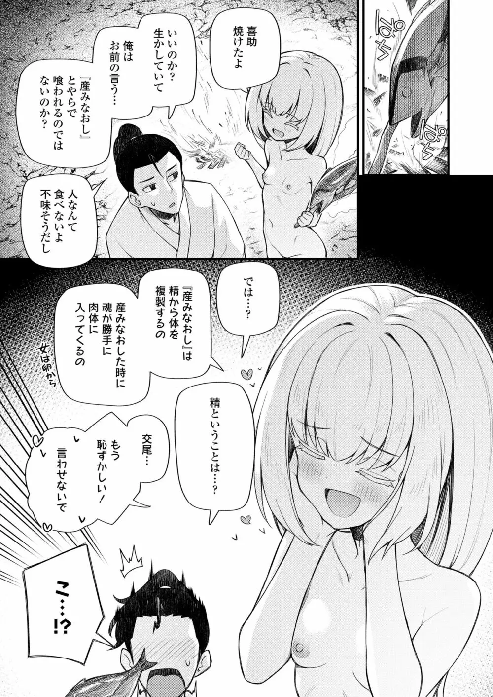 永遠娘 朧絵巻 12 Page.13