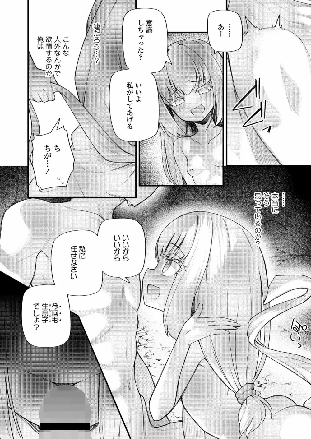 永遠娘 朧絵巻 12 Page.14