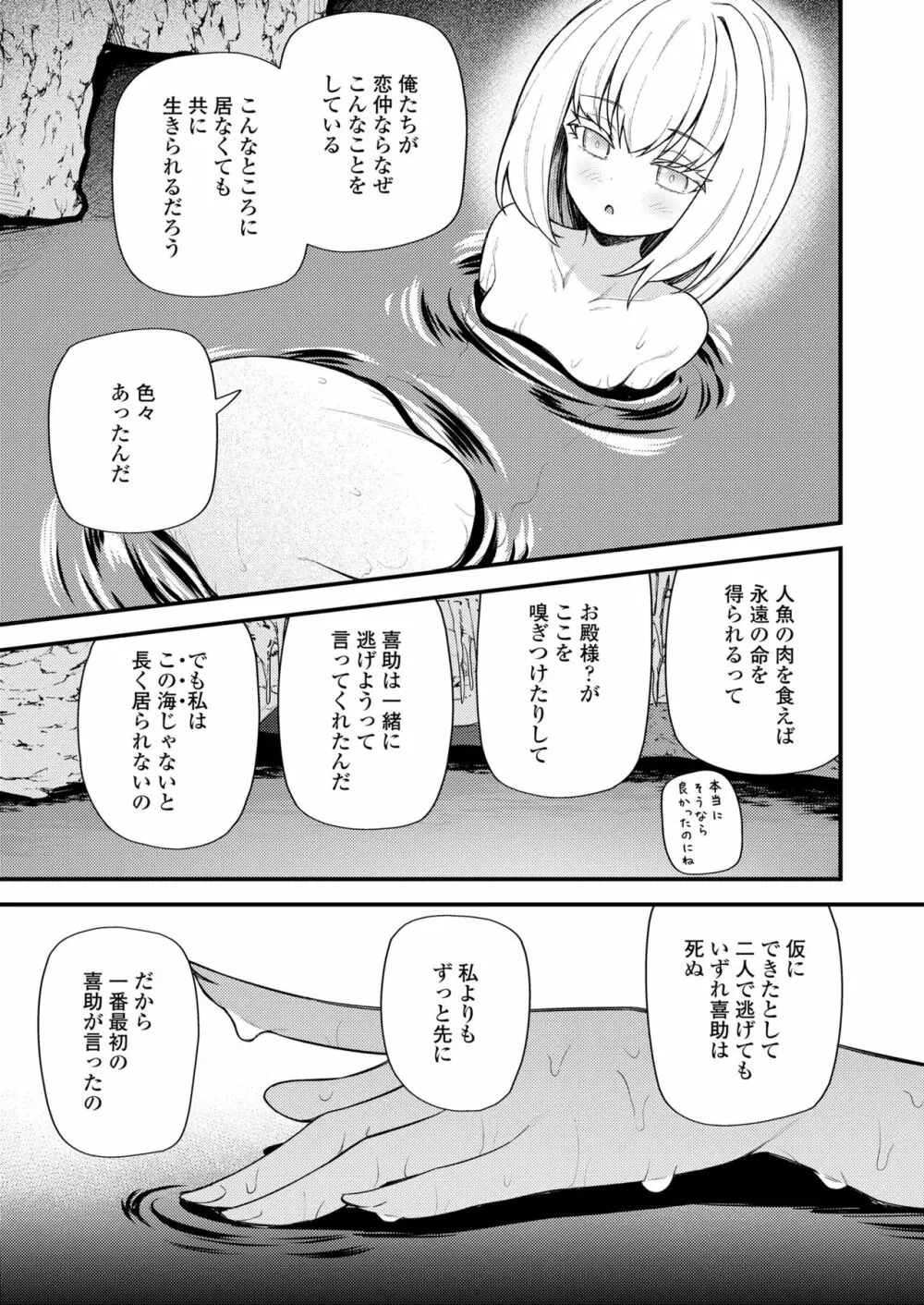 永遠娘 朧絵巻 12 Page.21