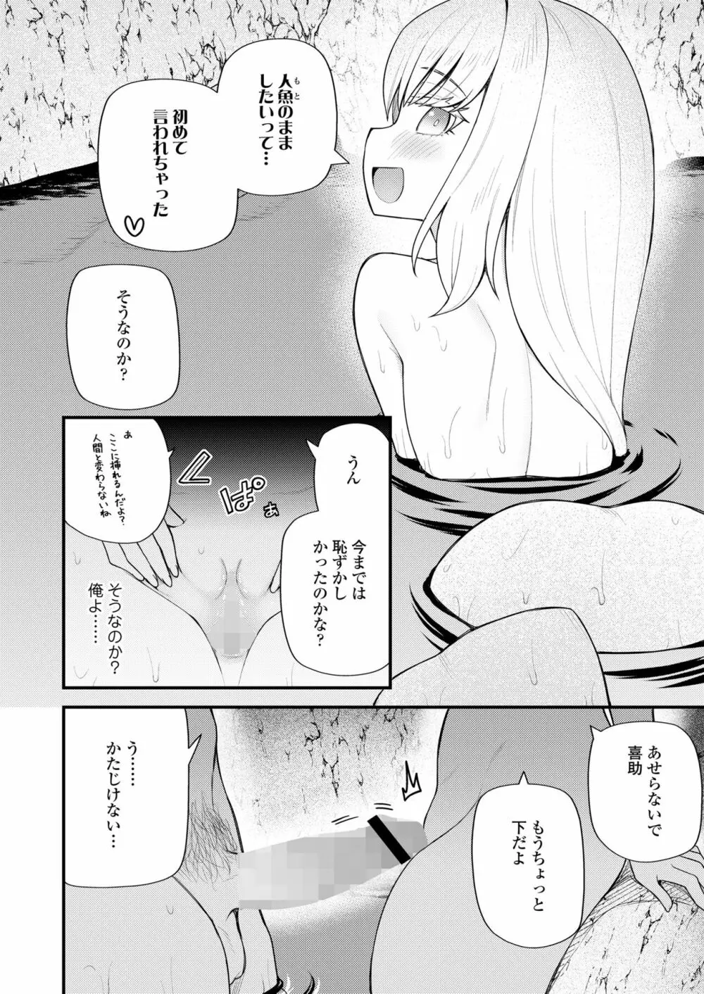永遠娘 朧絵巻 12 Page.24