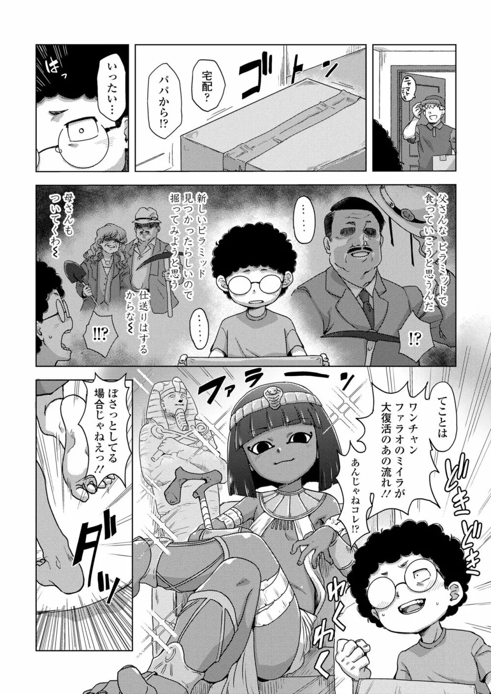 永遠娘 朧絵巻 12 Page.38