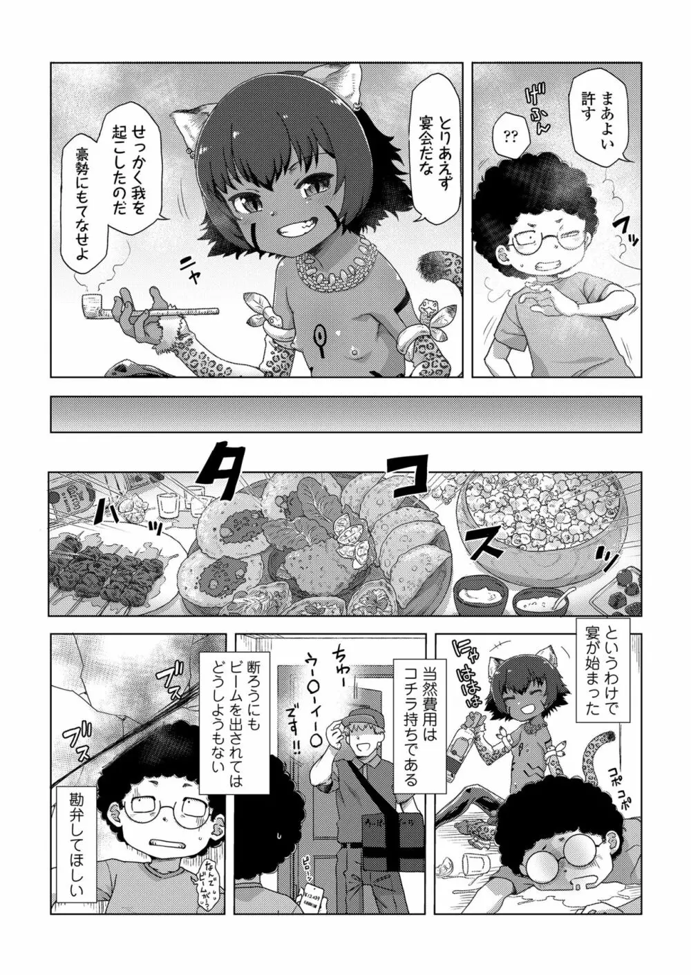 永遠娘 朧絵巻 12 Page.42