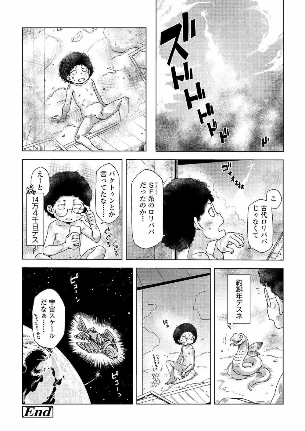 永遠娘 朧絵巻 12 Page.56
