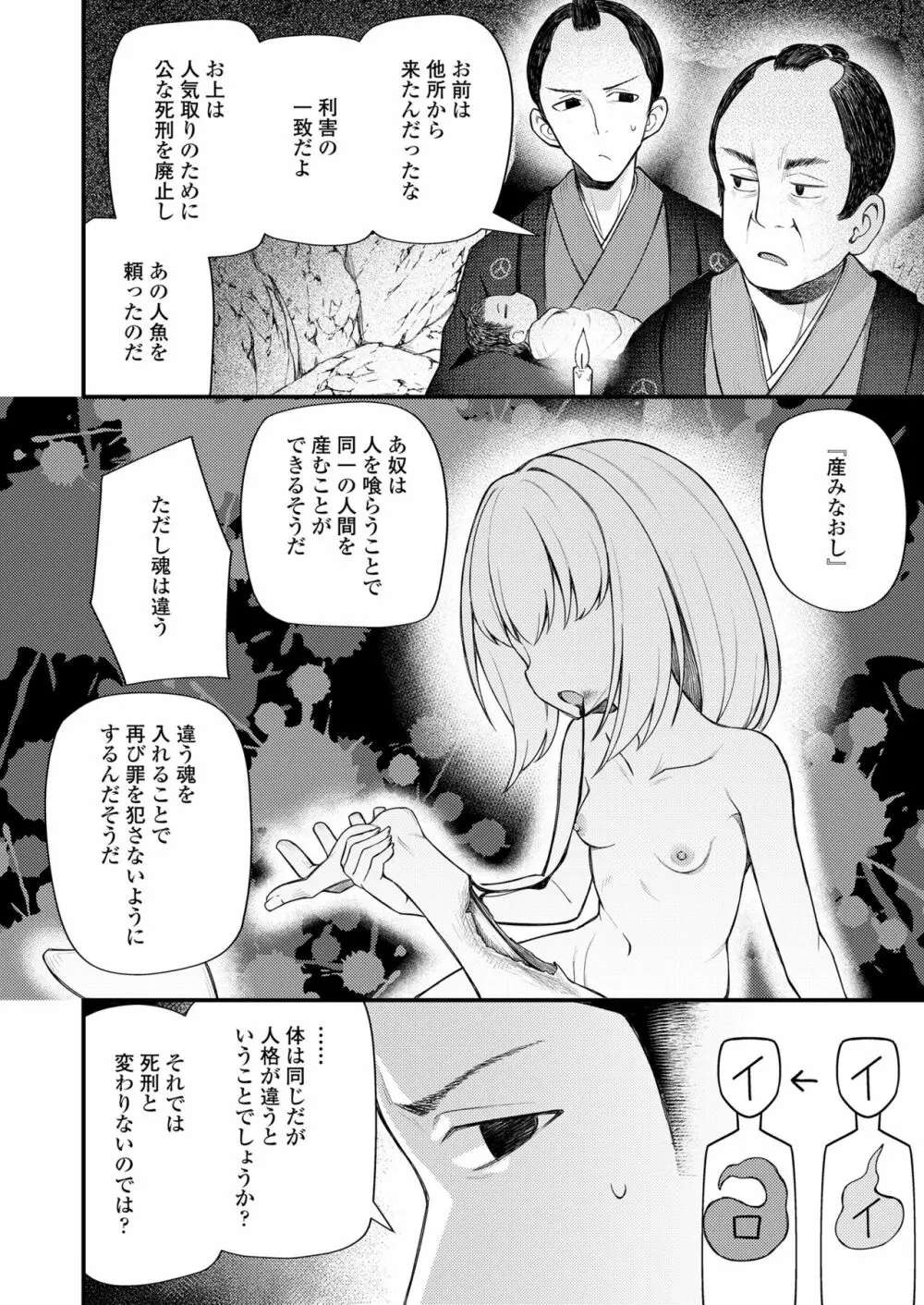 永遠娘 朧絵巻 12 Page.6