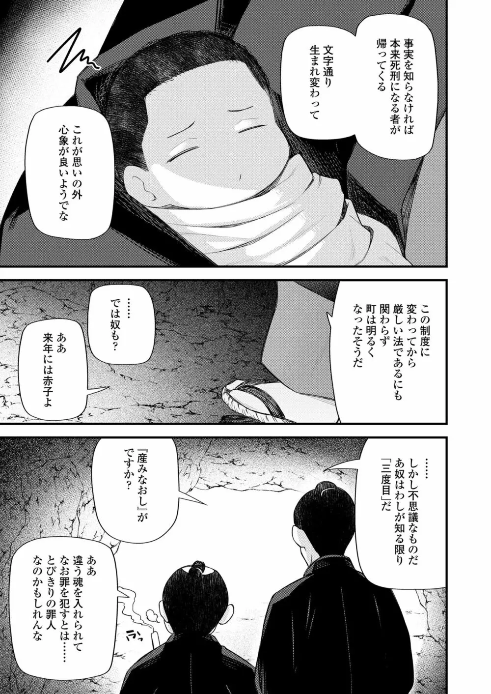 永遠娘 朧絵巻 12 Page.7