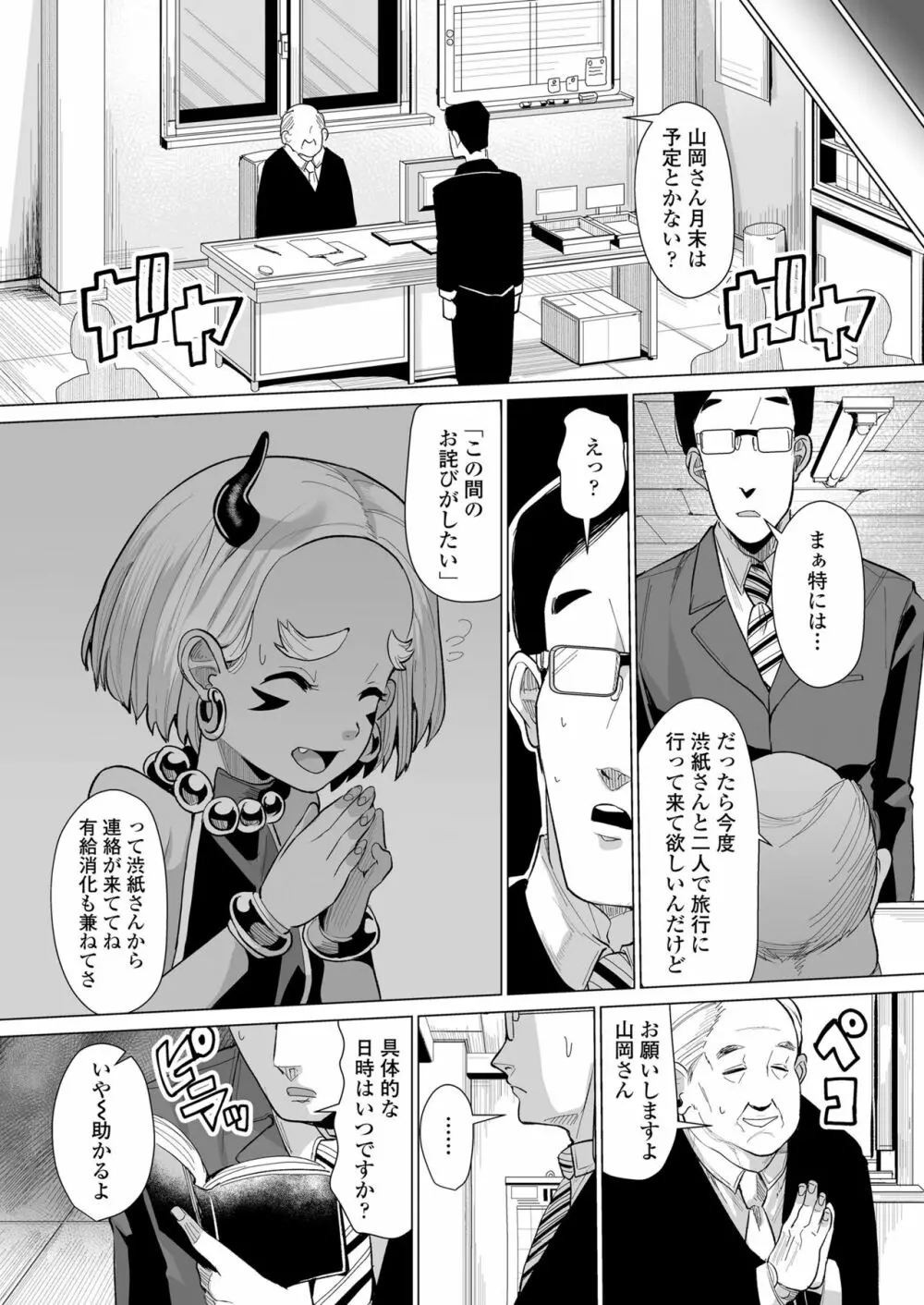 永遠娘 朧絵巻 12 Page.76