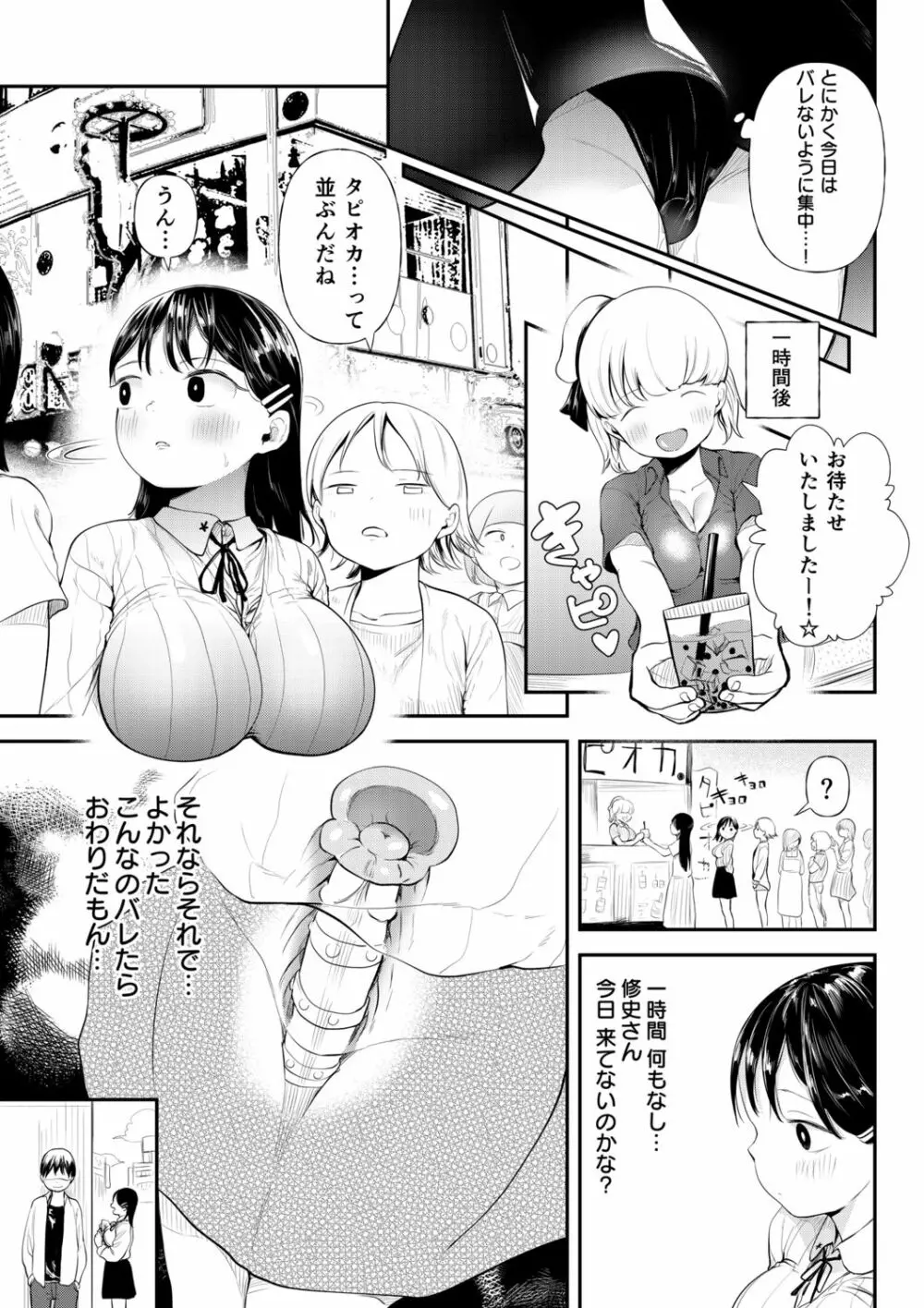 クズ男に堕とされた処女娘 ～分からないまま開発されて最後は完堕ちへ Page.105