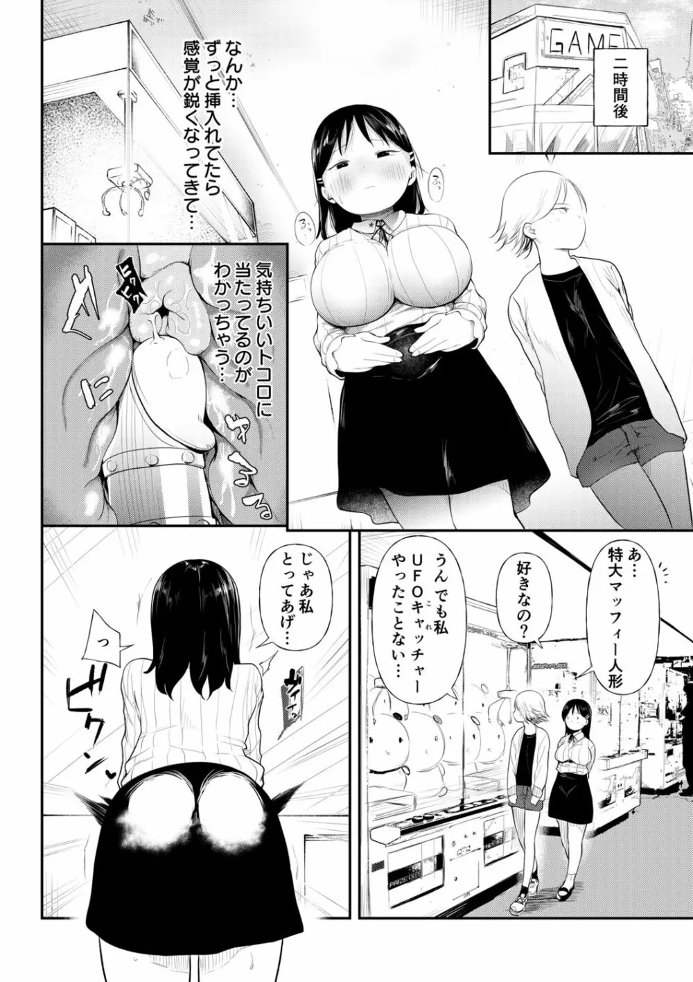 クズ男に堕とされた処女娘 ～分からないまま開発されて最後は完堕ちへ Page.106