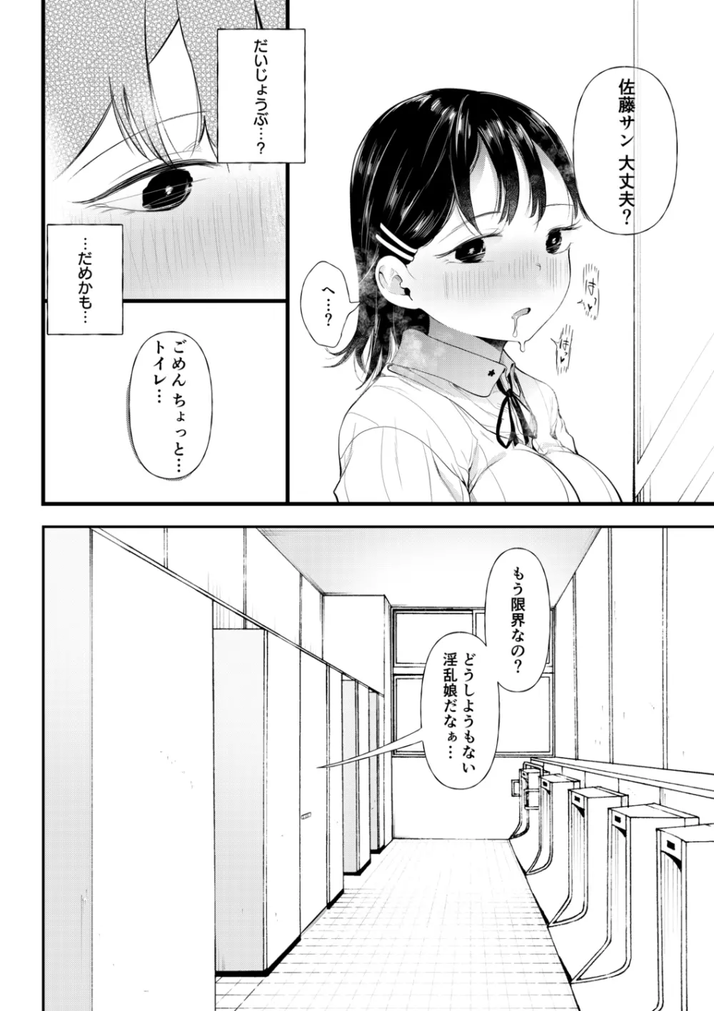 クズ男に堕とされた処女娘 ～分からないまま開発されて最後は完堕ちへ Page.112