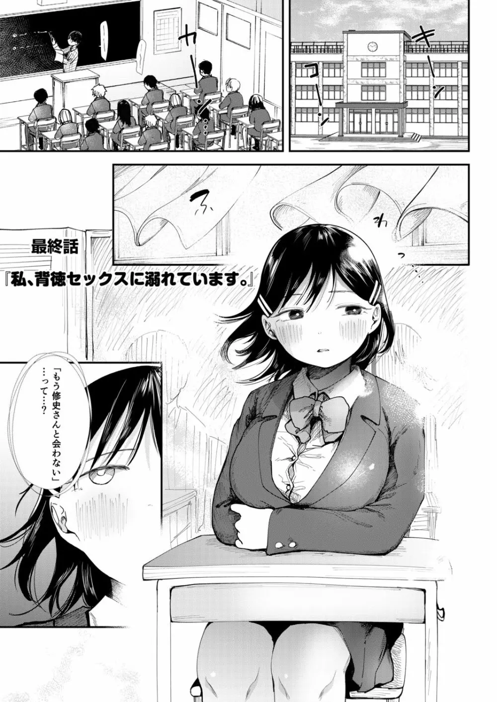 クズ男に堕とされた処女娘 ～分からないまま開発されて最後は完堕ちへ Page.131