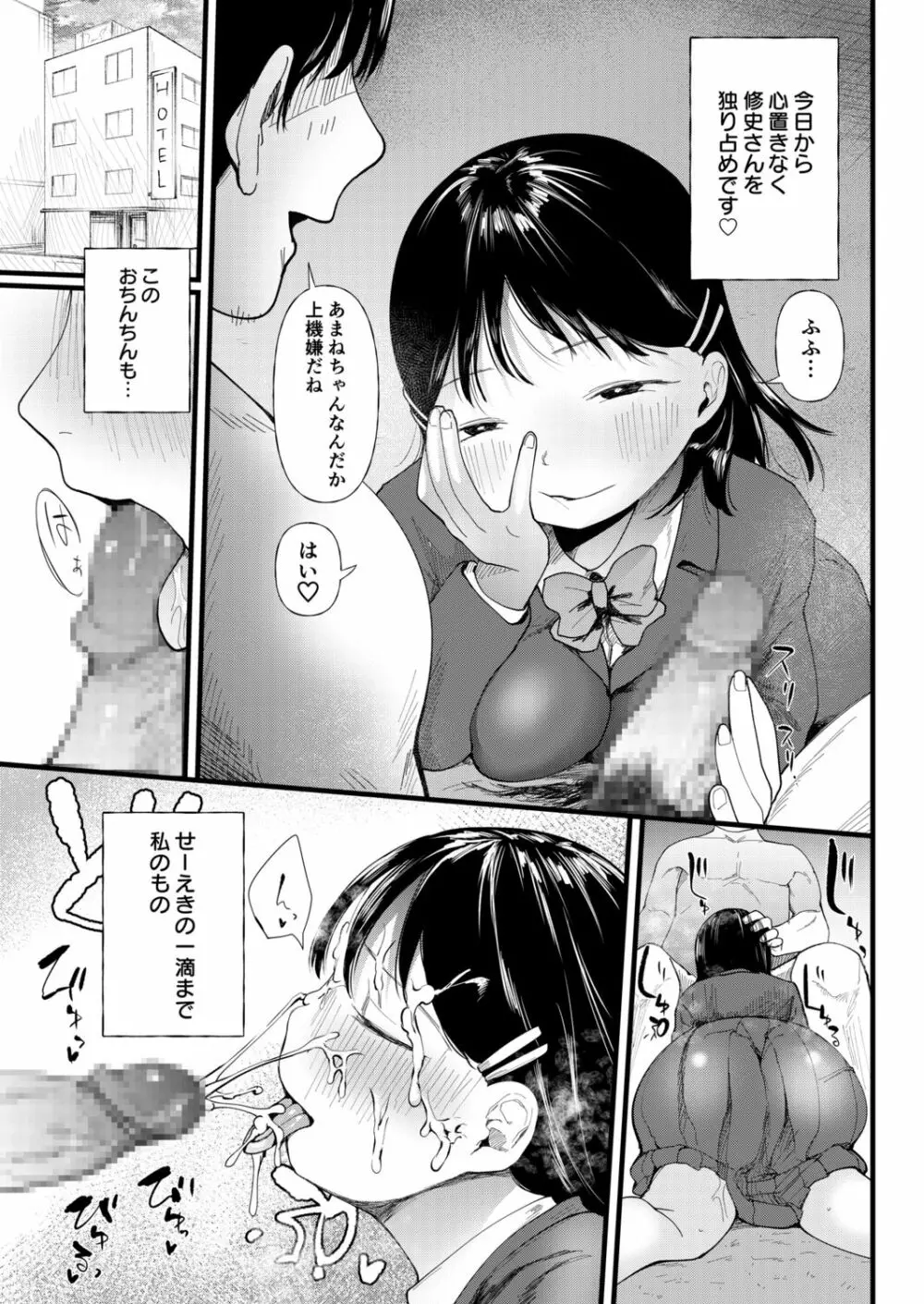 クズ男に堕とされた処女娘 ～分からないまま開発されて最後は完堕ちへ Page.135