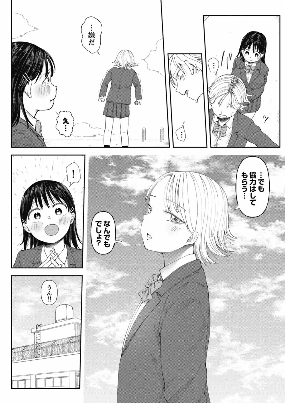 クズ男に堕とされた処女娘 ～分からないまま開発されて最後は完堕ちへ Page.14