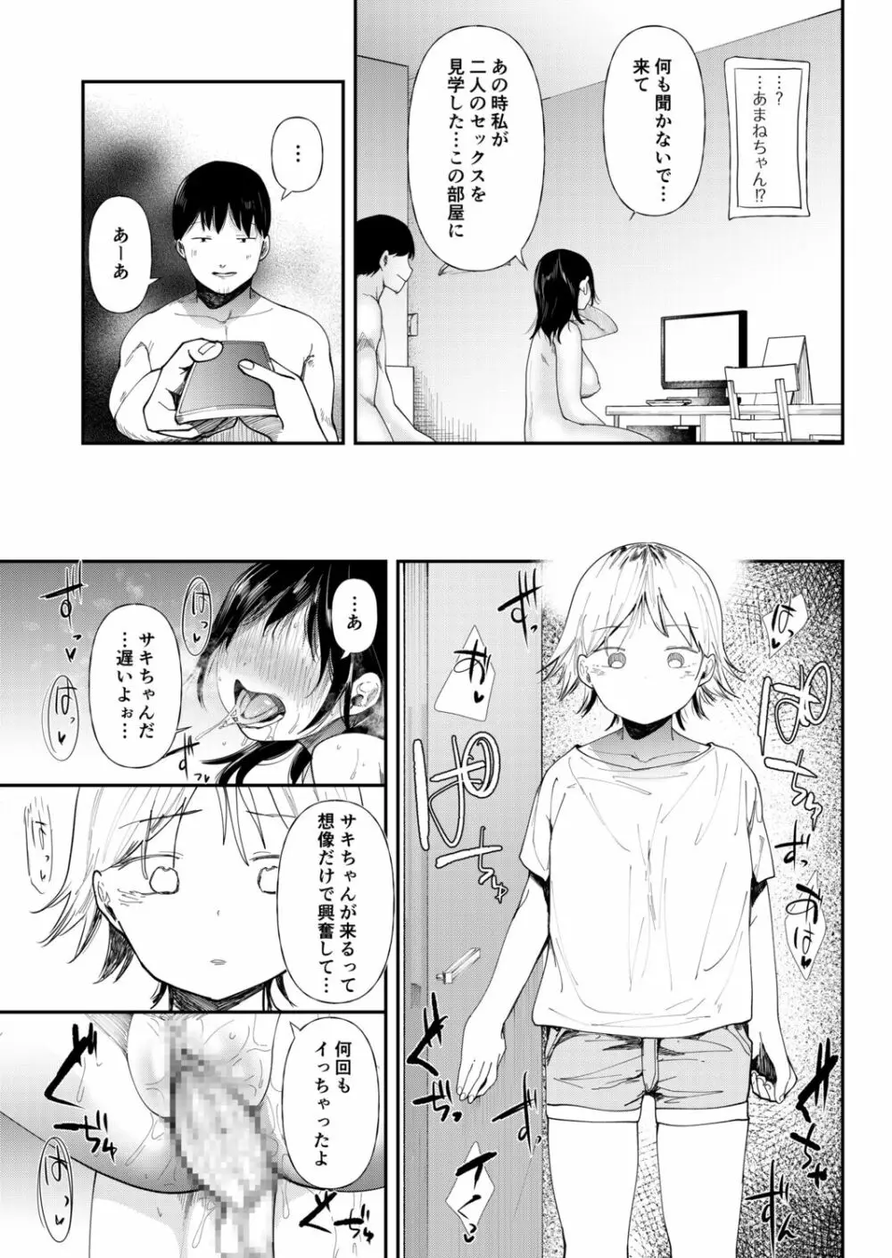 クズ男に堕とされた処女娘 ～分からないまま開発されて最後は完堕ちへ Page.141