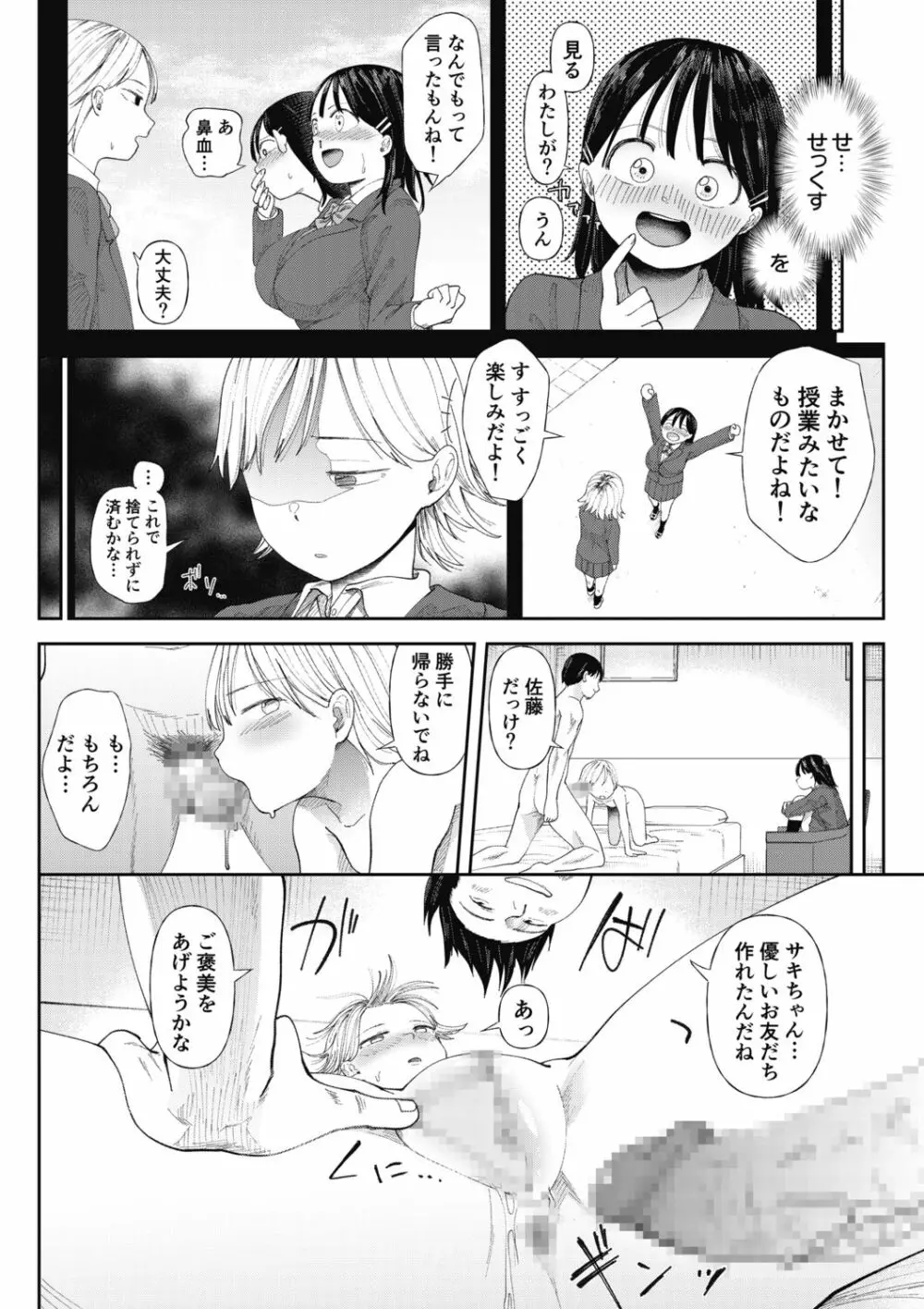 クズ男に堕とされた処女娘 ～分からないまま開発されて最後は完堕ちへ Page.16