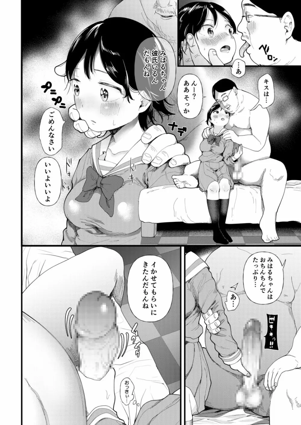 クズ男に堕とされた処女娘 ～分からないまま開発されて最後は完堕ちへ Page.166