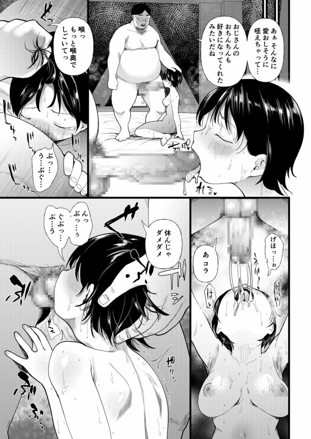 クズ男に堕とされた処女娘 ～分からないまま開発されて最後は完堕ちへ Page.191