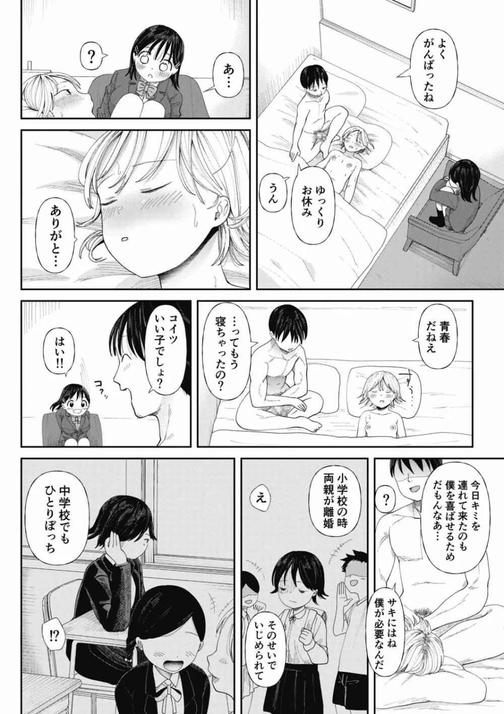 クズ男に堕とされた処女娘 ～分からないまま開発されて最後は完堕ちへ Page.20