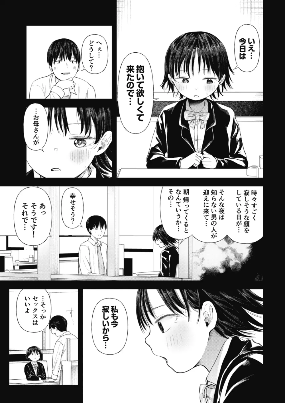 クズ男に堕とされた処女娘 ～分からないまま開発されて最後は完堕ちへ Page.47