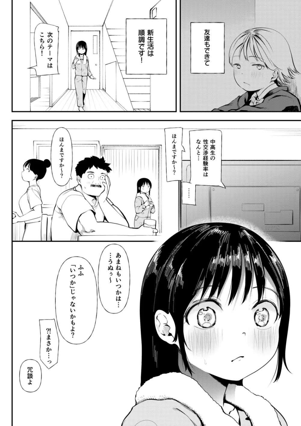 クズ男に堕とされた処女娘 ～分からないまま開発されて最後は完堕ちへ Page.68