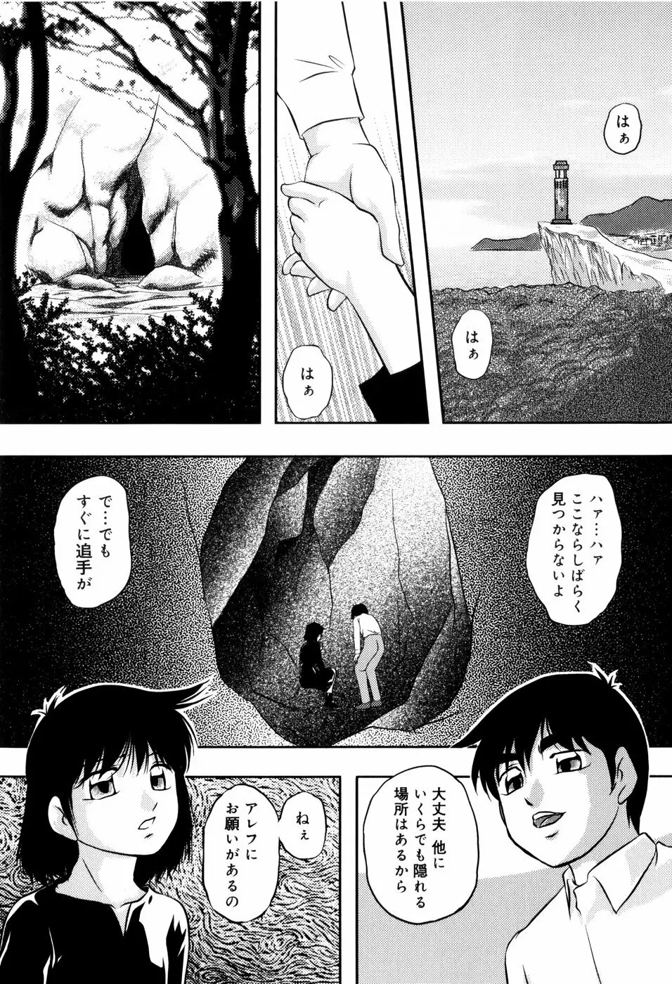 愛欲の試薬 Page.123