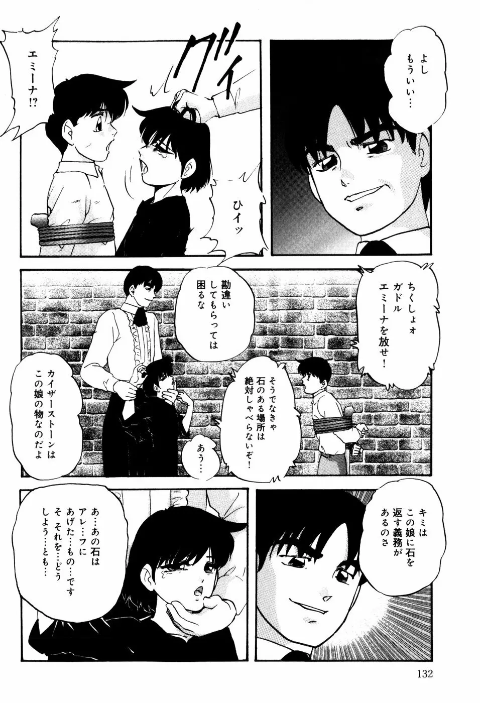 愛欲の試薬 Page.134