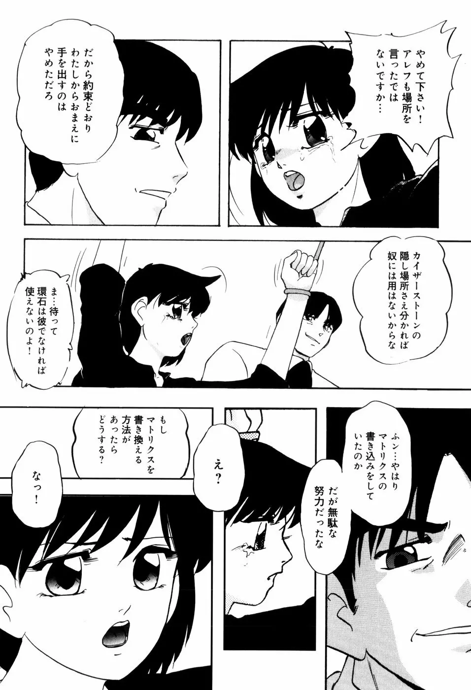 愛欲の試薬 Page.148