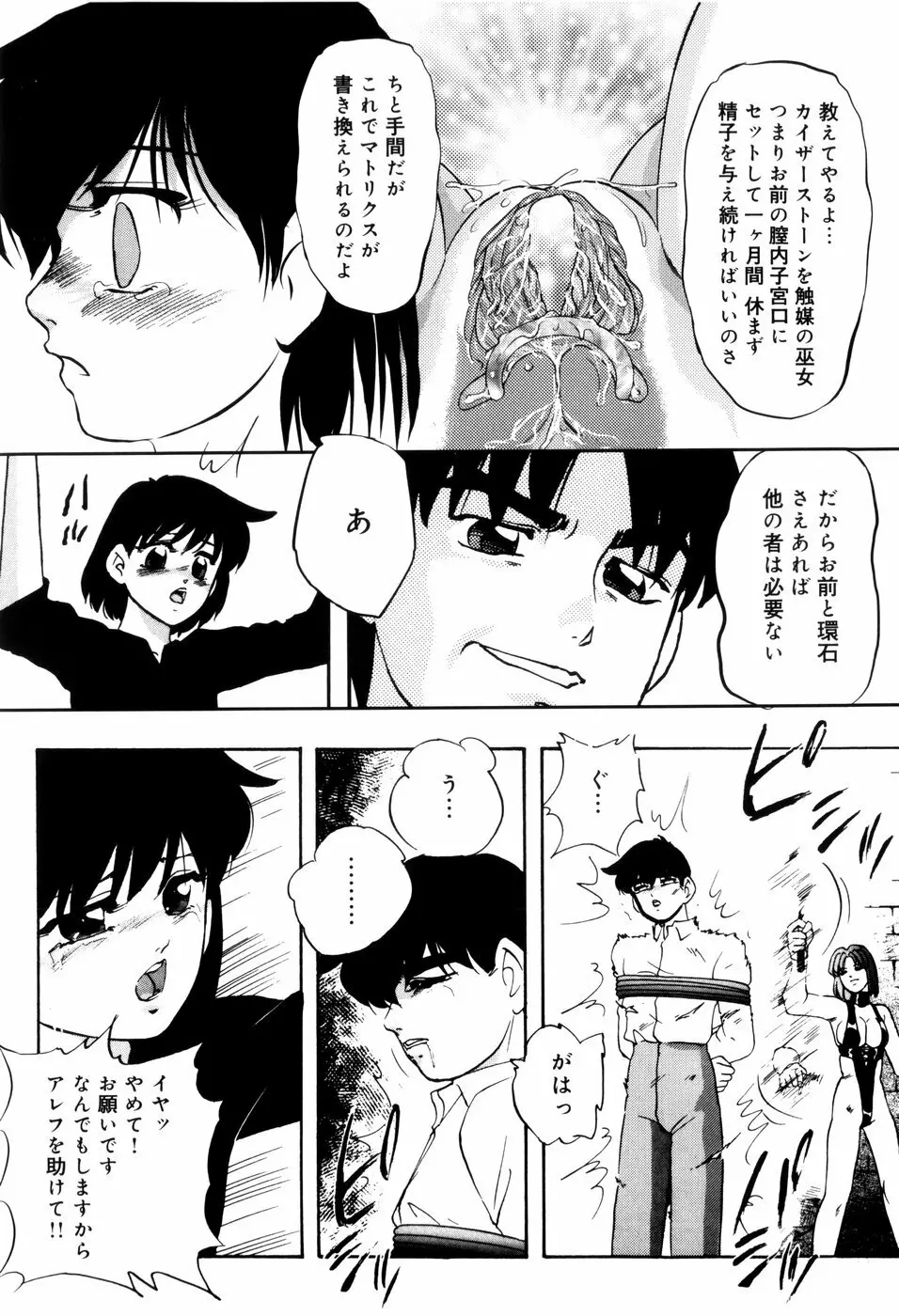 愛欲の試薬 Page.149