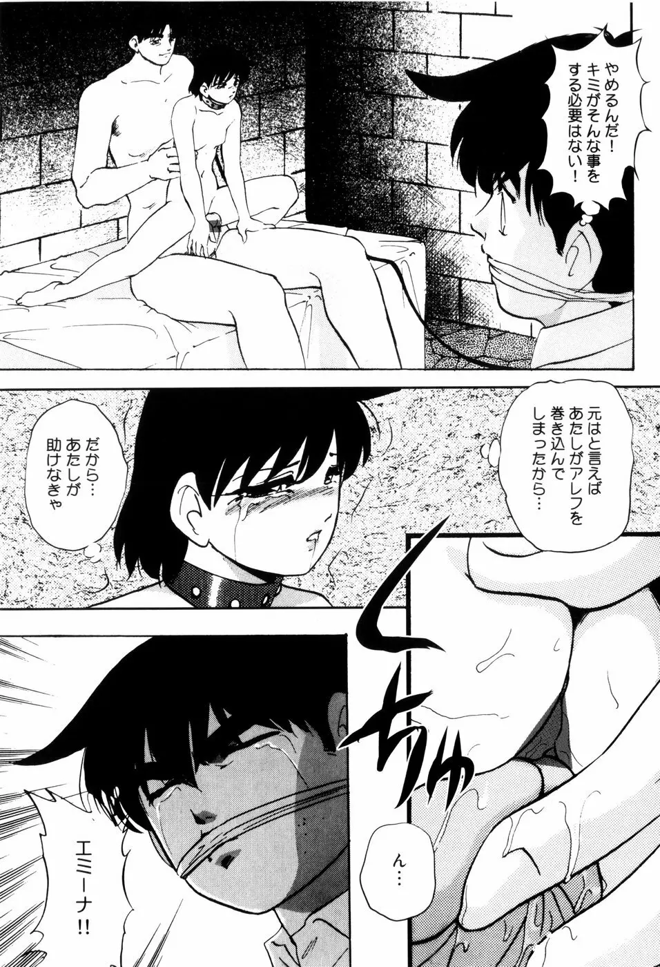 愛欲の試薬 Page.157