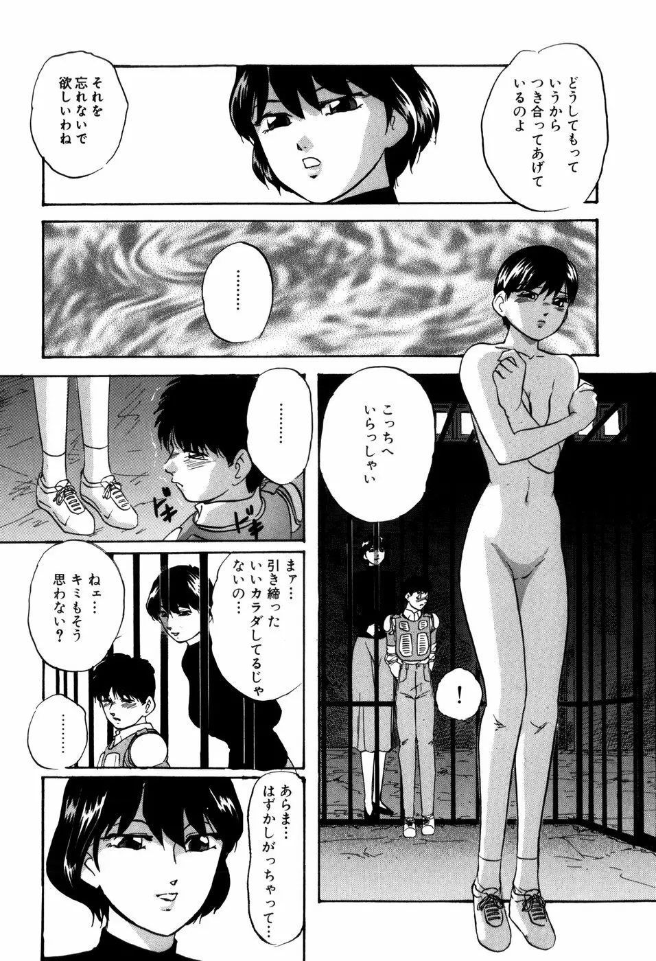 愛欲の試薬 Page.48