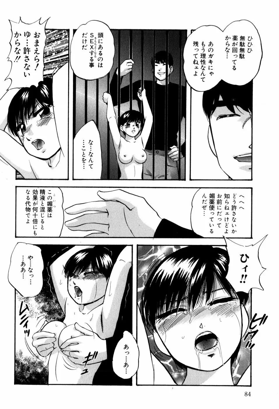 愛欲の試薬 Page.86