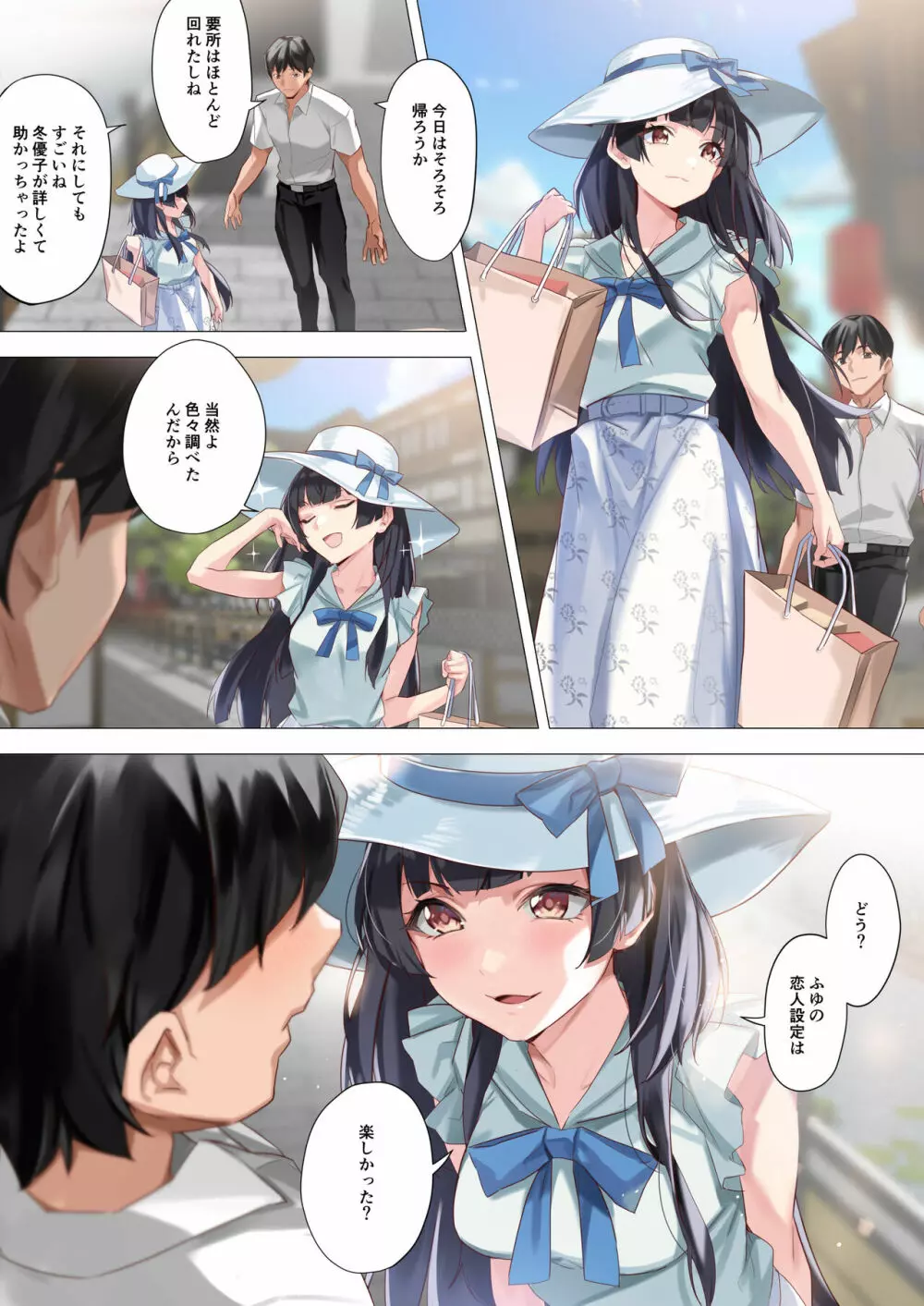 恋人ごっこ Page.5