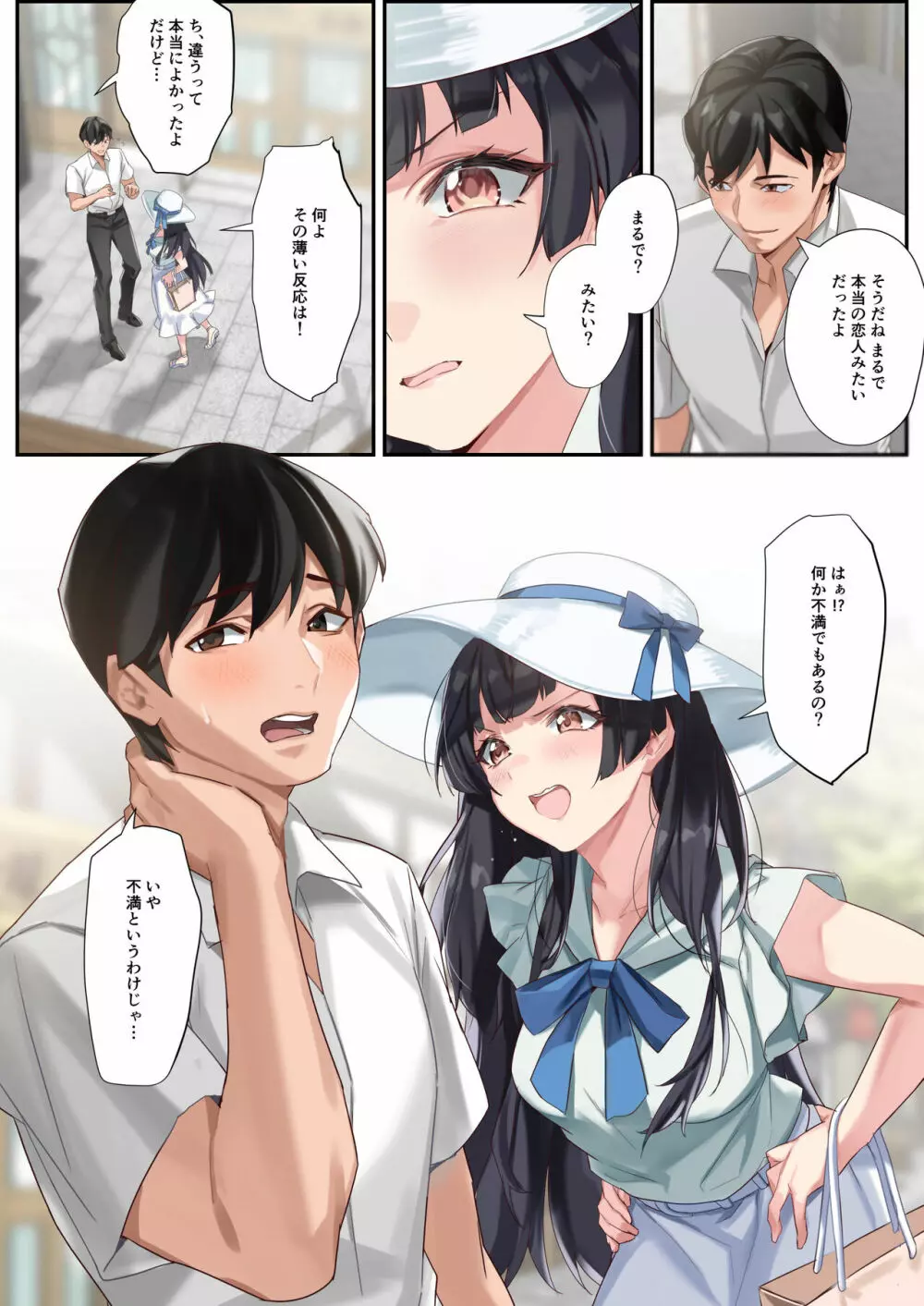 恋人ごっこ Page.6