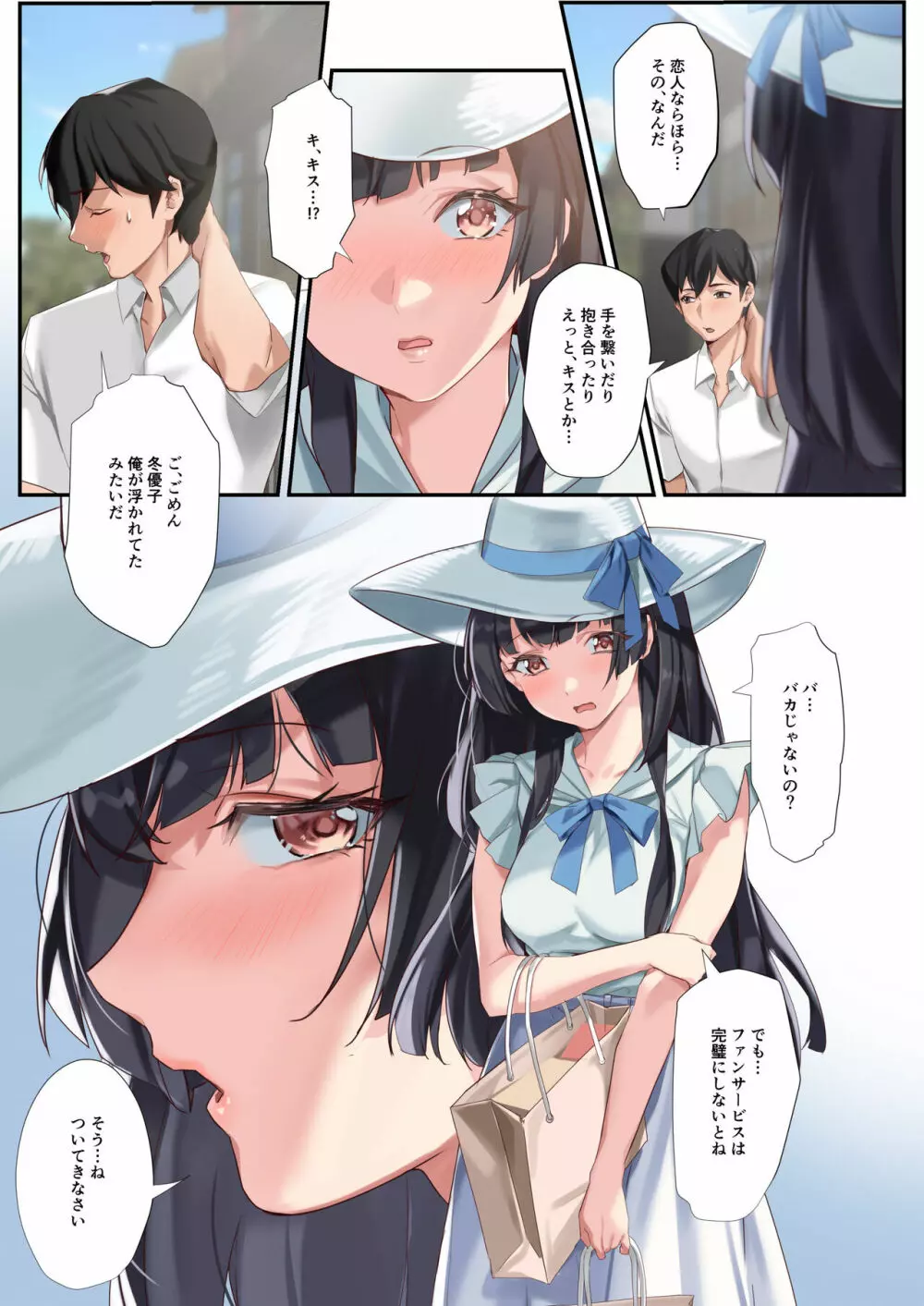 恋人ごっこ Page.7