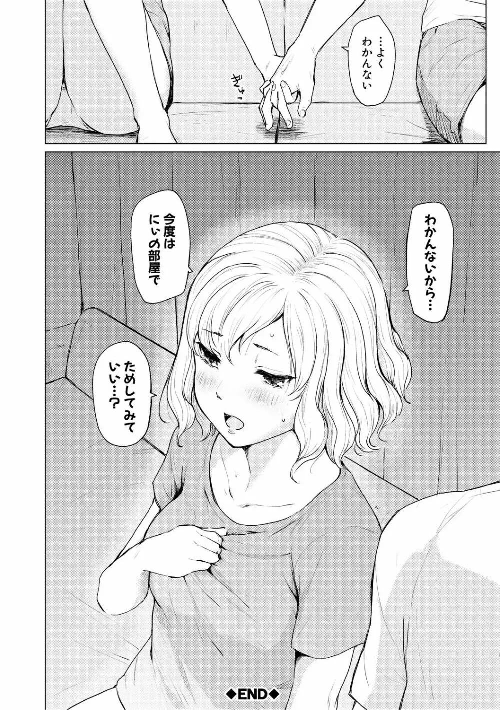 シスターガーデン 姉の膣内に射精して、妹の膣内にも射精した。 Page.106