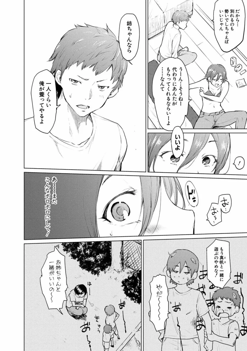 シスターガーデン 姉の膣内に射精して、妹の膣内にも射精した。 Page.110