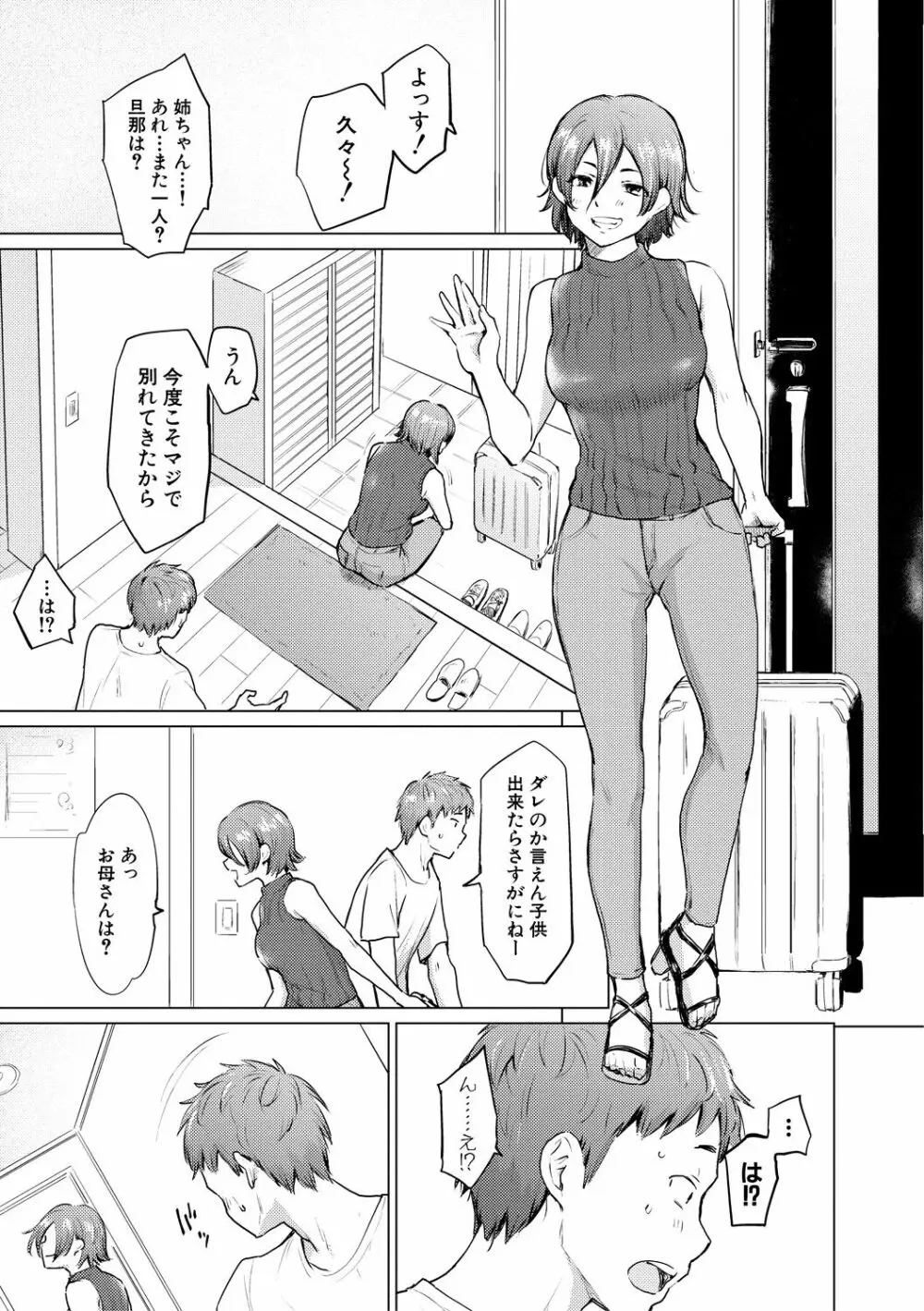 シスターガーデン 姉の膣内に射精して、妹の膣内にも射精した。 Page.131