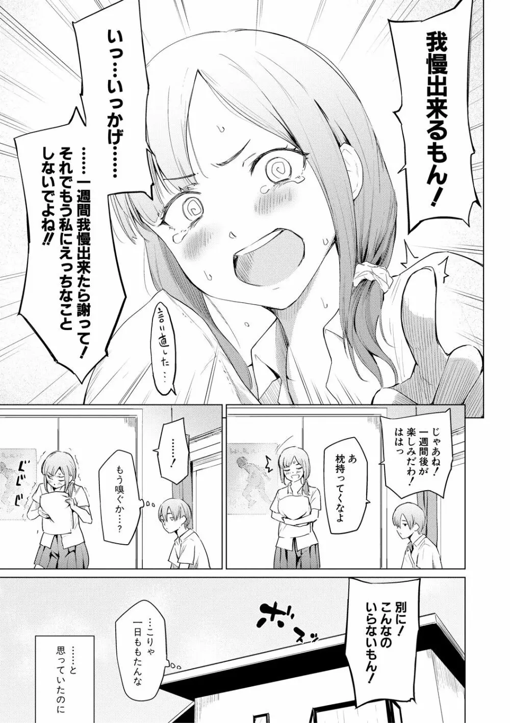 シスターガーデン 姉の膣内に射精して、妹の膣内にも射精した。 Page.135